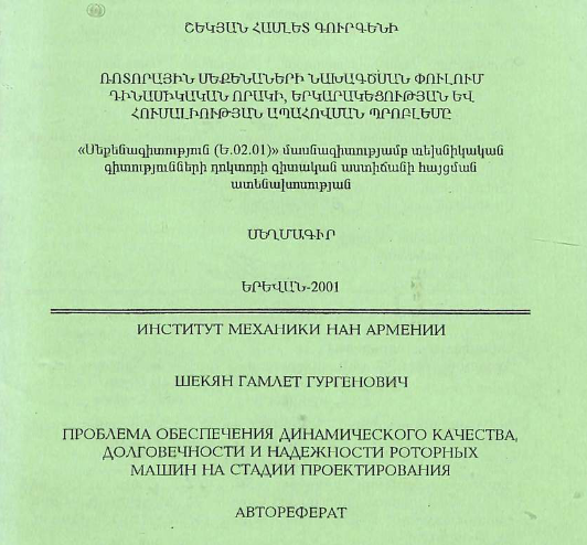 Проблема обеспечения динамического качества, долговечности и надежности роторных машин на стадии проектирования
