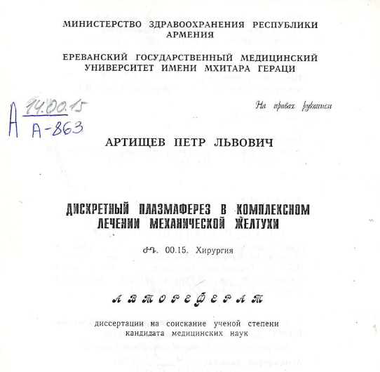 Дискретный плазмаферез в лечении механической комплексном желтухи