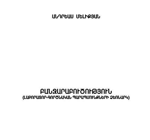 Բանջարաբուծություն