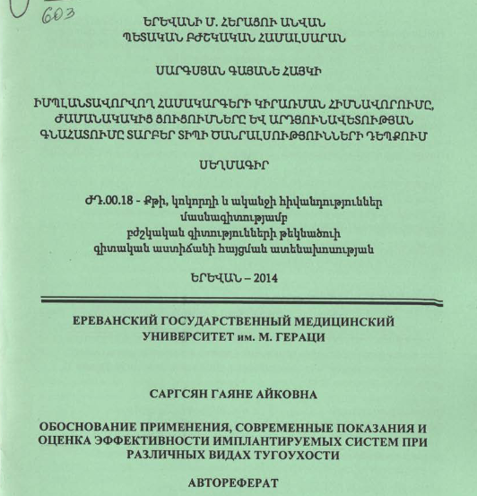 Իմպլանտավորվող համակարգերի կիրառման հիմնավորումը, ժամանակակից ցուցումները և արդյունավետության գնահատումը տարբեր տիպի ծանրալսությունների դեպքում