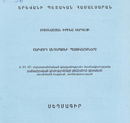 Շերվուդ Անդերսոնի պատմվածքները