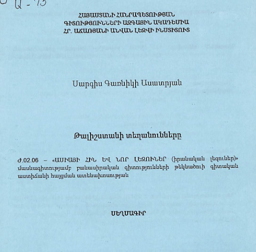 Թալիշստանի տեղանունները