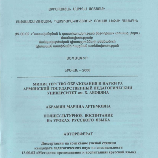 Поликультурное воспитание на уроках русского языка