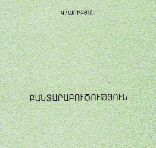 Բանջարաբուծություն