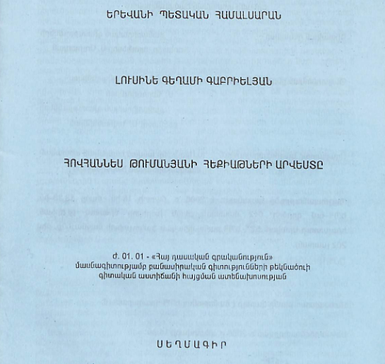 Հովհաննես Թումանյանի հեքիաթների արվեստը