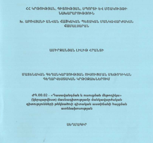 Մատենական գեղանկարչության ուսուցման մեթոդիկան գեղարվեստական կրթօջախներում