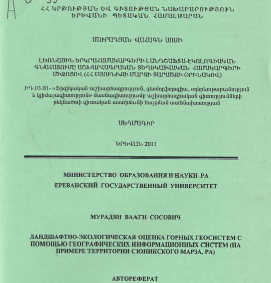 Լեռնային երկրահամակարգերի լանդշաֆտա-էկոլոգիական գնահատումը աշխարհագրական տեղեկատվական համակարգերի միջոցով (ՀՀ Սյունիքի մարզի տարածքի օրինակով)