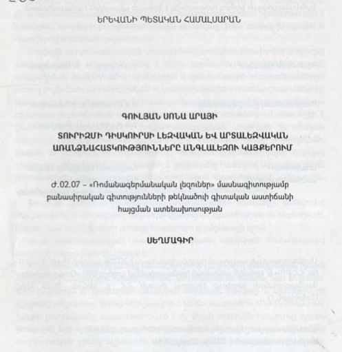 Տուրիզմի դիսկուրսի լեզվական և արտալեզվական առանձնահատկությունները անգլալեզու կայքերում