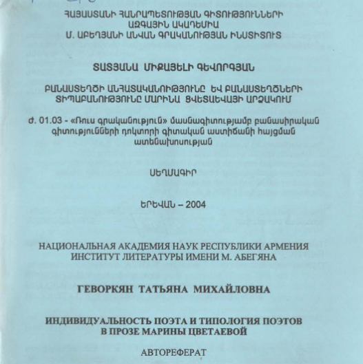 Индивидуальность поэта и типология поэтов в прозе Марины Цветаевой