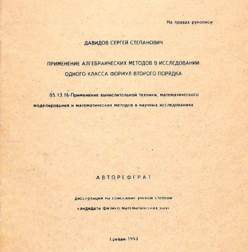 Применение алгебраических методов в исследовании одного класса форммлл второго порядка