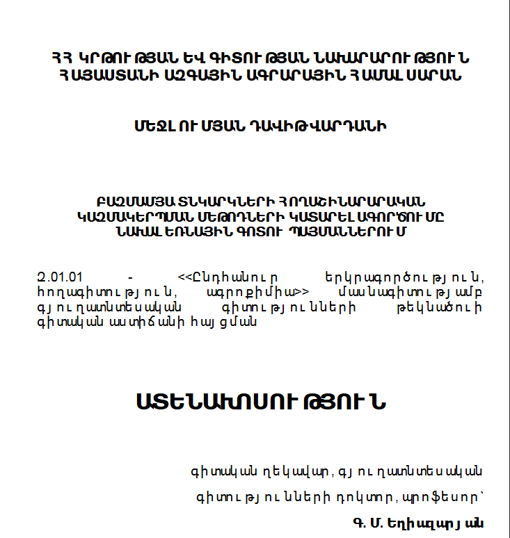 Բազմամյա տնկարկների հողաշինարարական կազմակերպման մեթոդների կատարելագործումը նախալեռնային գոտու պայմաններում