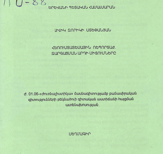 Հեռուստատեսային ռեպորտաժ. զարգացման արդի միտումները