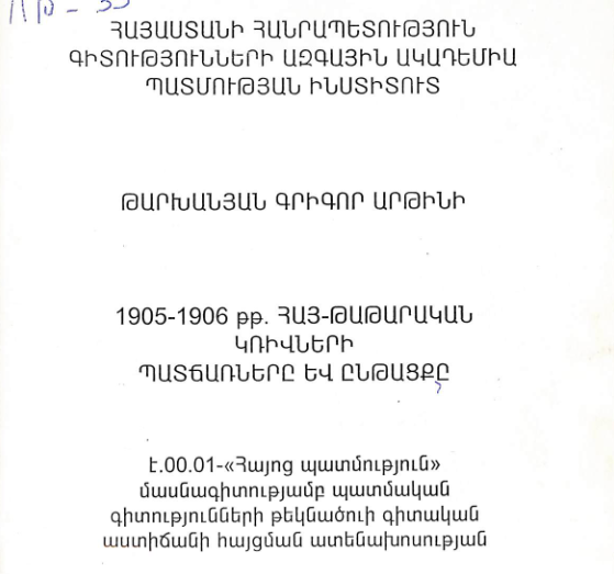 1905-1906 թթ. հայ-թաթարական կռիվների պատճառները և ընթացքը