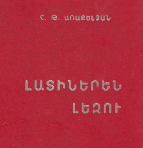 Լատիներեն լեզու
