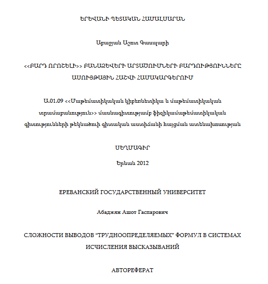 «Բարդ որոշելի» բանաձևերի արտածումների բարդությունները ասույթային հաշվի համակարգերում