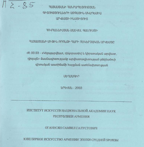 Հայաստանի միջին բրոնզի դարի ոսկերչական արվեստը