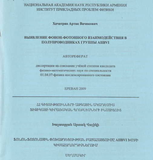 Выявление фонон-фотонного взаимодействия в полупроводниках группы AIIBVI