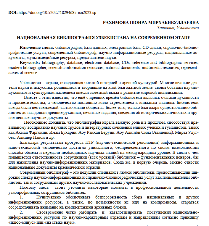 Национальная библиография Узбекистана на современном этапе