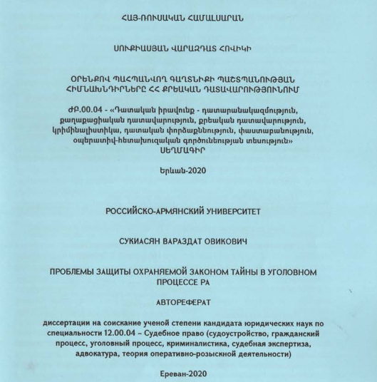 Օրենքով պահպանվող գաղտնիքի պաշտպանության հիմնախնդիրները ՀՀ քրեական դատավարությունում