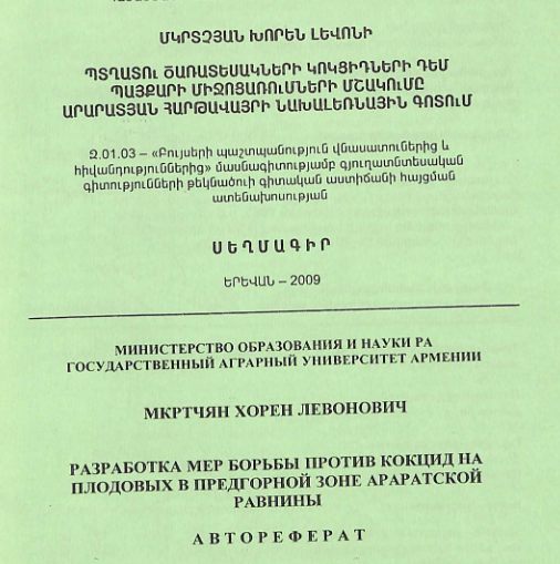 Պտղատու ծառատեսակների կոկցիդների դեմ պայքարի միջոցառումների մշակումը Արարատյան հարթավայրի նախալեռնային գոտում