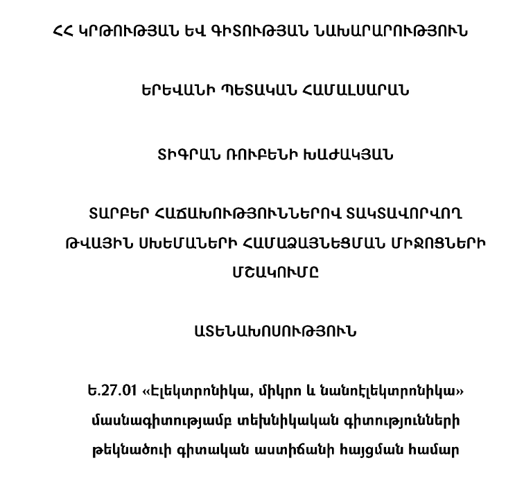Տարբեր հաճախություններով տակտավորվող թվային սխեմաների համաձայնեցման միջոցների մշակումը