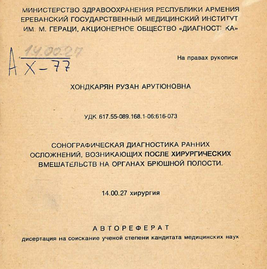 Сонографическая диагностика ранних осложнений, возникающих после хирургических вмешательств на органах брюшной полости