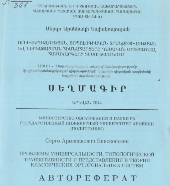 Проблемы универсальности, топологической транзитивности и представления в теории классических ортогональных систем