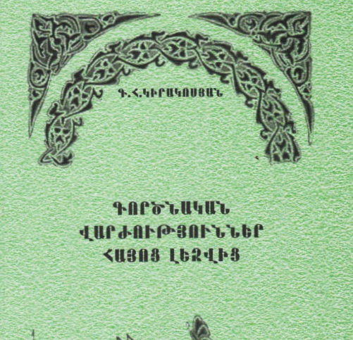 Գործնական վարժություններ հայոց լեզվից