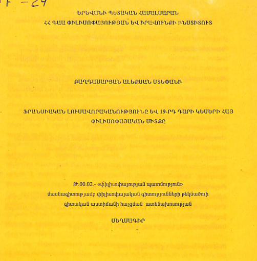 ֆրանսիական լուսավորականությունը և 19-րդ դարի կեսերի հայ փիլիսոփայական միտքը