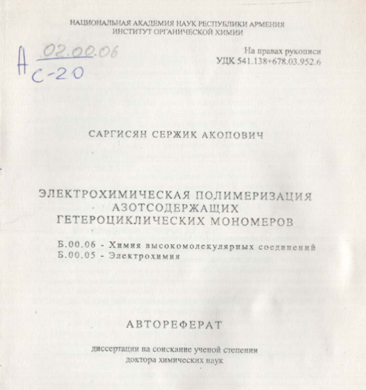 Электрохимическая полимеризация азотсодержащих гетероциклических мономеров