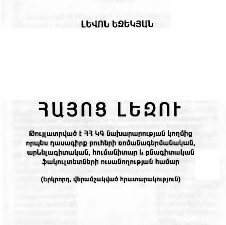 Հայոց լեզու