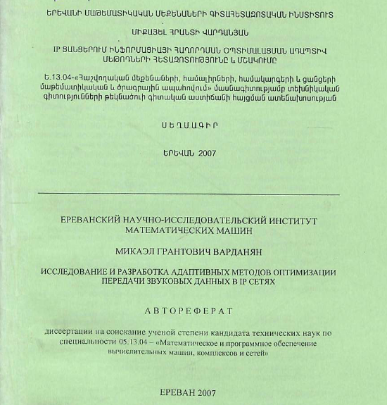 Исследование и разработка адаптивных методов оптимизации передачи звуковых данных в IP сетях