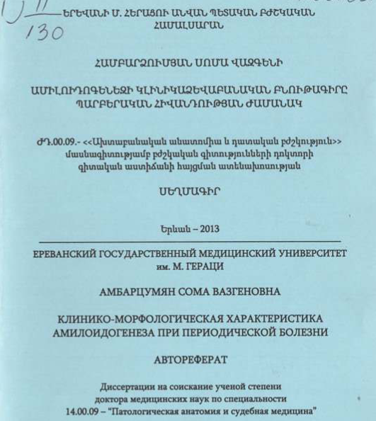Ամիլուդոգենեզի կլինիկաձևաբանական բնութագիրը պարբերական հիվանդության ժամանակ