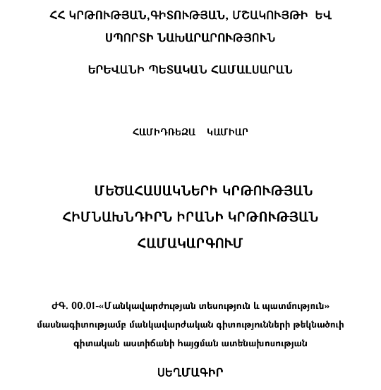 Մեծահասակների կրթության հիմնախնդիրն Իրանի կրթության համակարգում