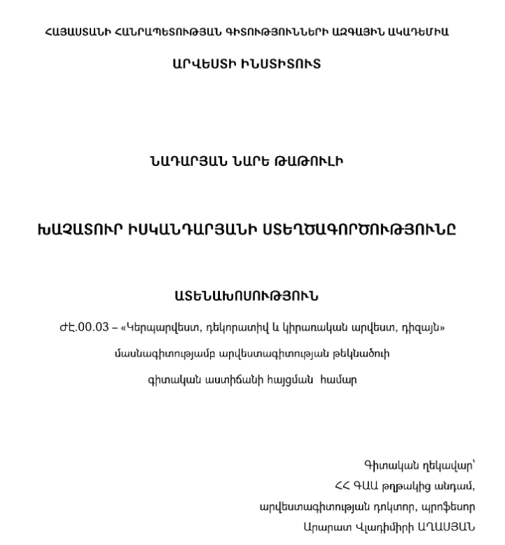 Խաչատուր Իսկանդարյանի ստեղծագործությունը