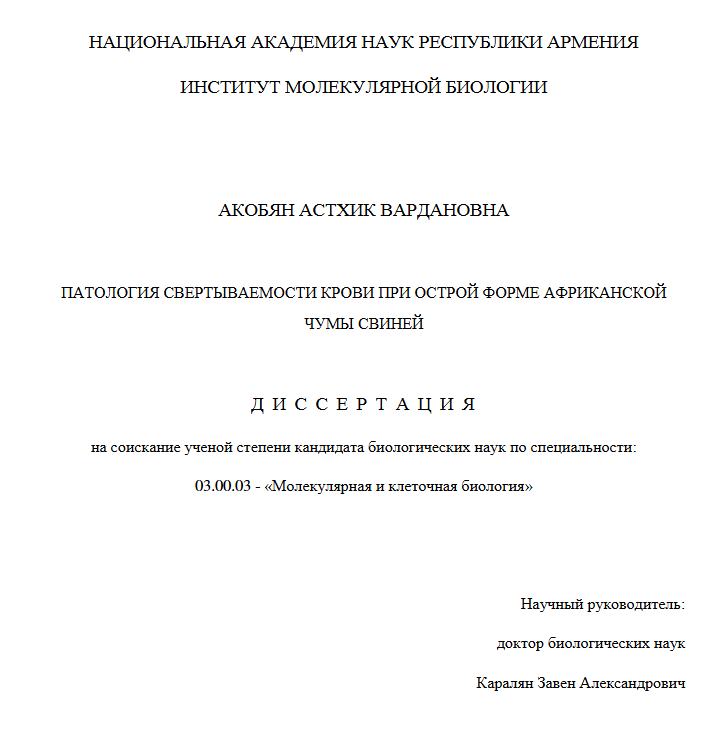 Патология свертываемости крови при острой форме африканской чумы свиней