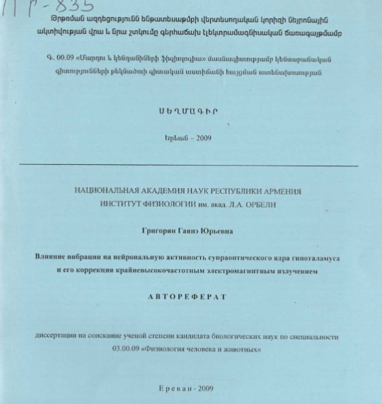 Влияние вибрации на нейрональную активность супраоптического ядра гипоталамуса и его коррекция крайневысокочастотным электромагнитным излучением