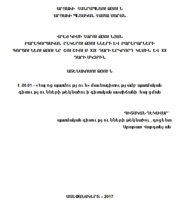 Բարեգործական ընկերությունների և բարերարների գործունեությունը Շուշիում XIX դարի երկրորդ կեսին և XX դարի սկզբին