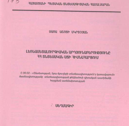 Լեռնամետալուրգիական արդյունաբերությունը ՀՀ տնտեսական աճի հիմնահարցում