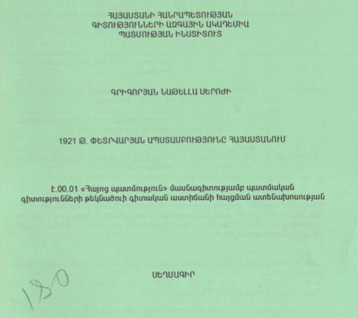 1921 թ. փետրվարյան ապստամբությունը Հայաստանում