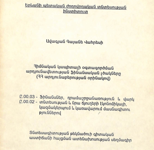 Հիմնական կապիտալի օգտագործման արդյունավետության ֆինանսական լծակները (ՀՀ արդյունաբերության օրինակով)