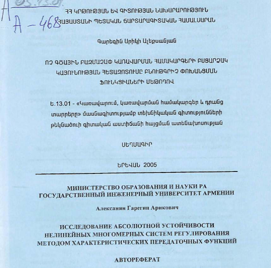 Исследование абсолютной устойчивости нелинейных многомерных систем регулирования методом характеристических передаточных функций