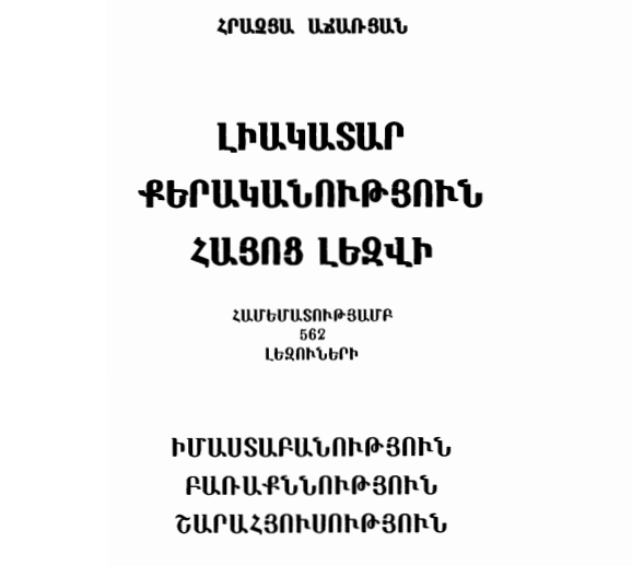Լիակատար քերականություն հայոց լեզվի (Համեմատությամբ 562 լեզվի).