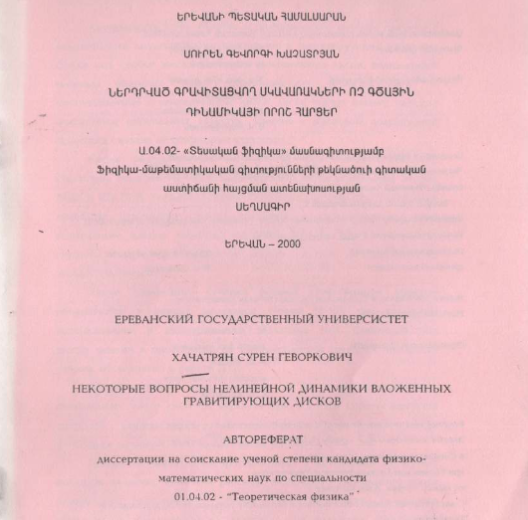 Некоторые вопросы нелинейной динамики вложенных гравитирующих дисков