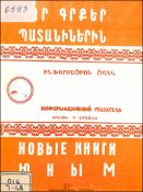 Նոր գրքեր պատանիներին : Ինֆորմացիոն ցանկ