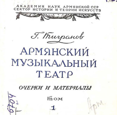 Армянский музыкальный театр