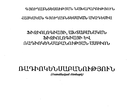 Ռադիոկենսաբանություն