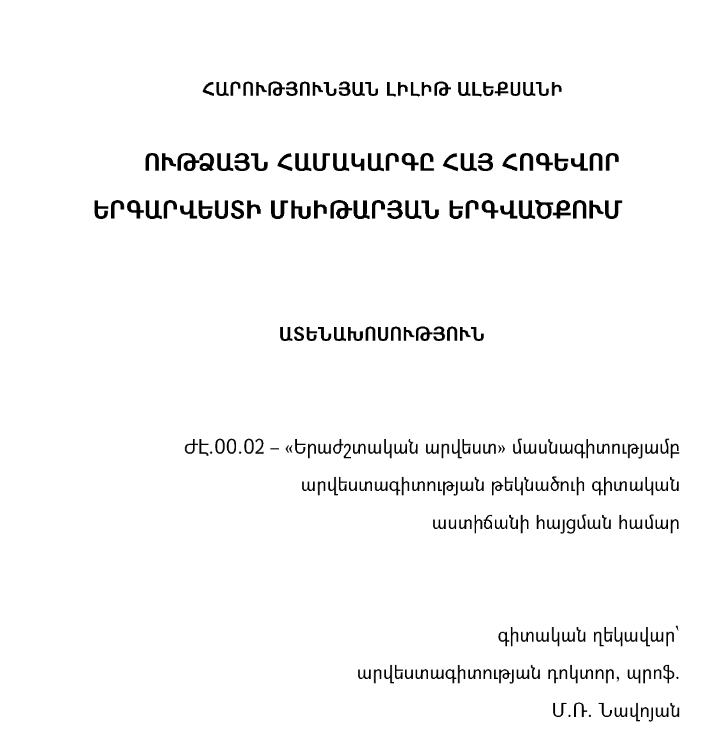 Ութձայն համակարգը հայ հոգևոր երգարվեստի Մխիթարյան երգվածքում