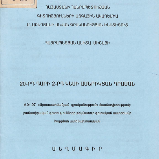 20-րդ դարի 2-րդ կեսի ամերիկյան դրաման