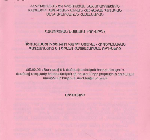 Իրանի արտաքին առևտրի վրա ԱՀԿ անդամակցության ազդեցությունը (ձեռագործ գորգերի օրինակով)
